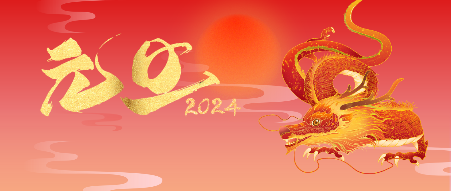 北京大风新年寄语—保持热爱，只为2024更美好