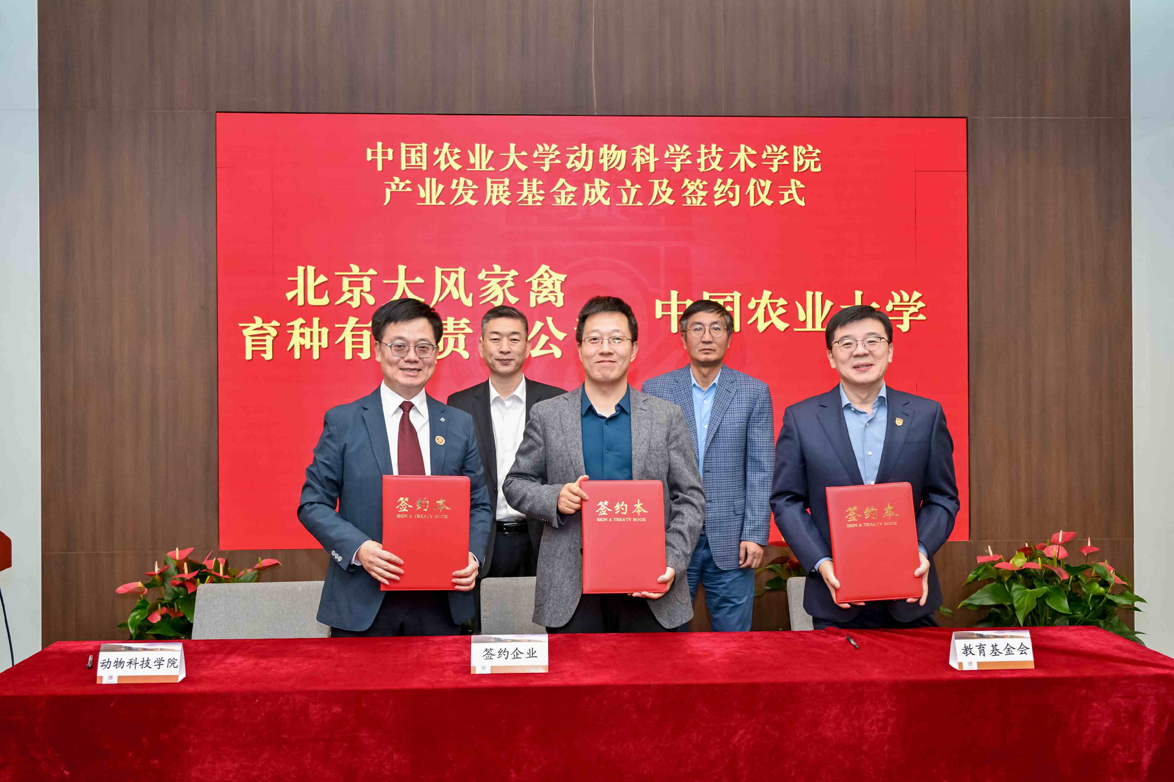 北京大风公司捐赠200万元 助力中国农业大学动物科技学院和动物医学院人才培养与科研创新